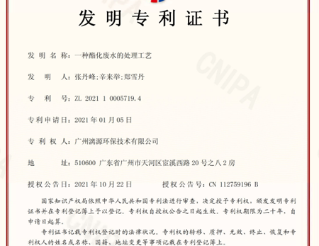 金秋喜讯，漓源环保再荣获一项废水处理工艺发明