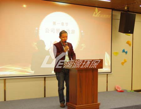 漓源环保2018年年会胜利举办：不忘初心，砥砺前行